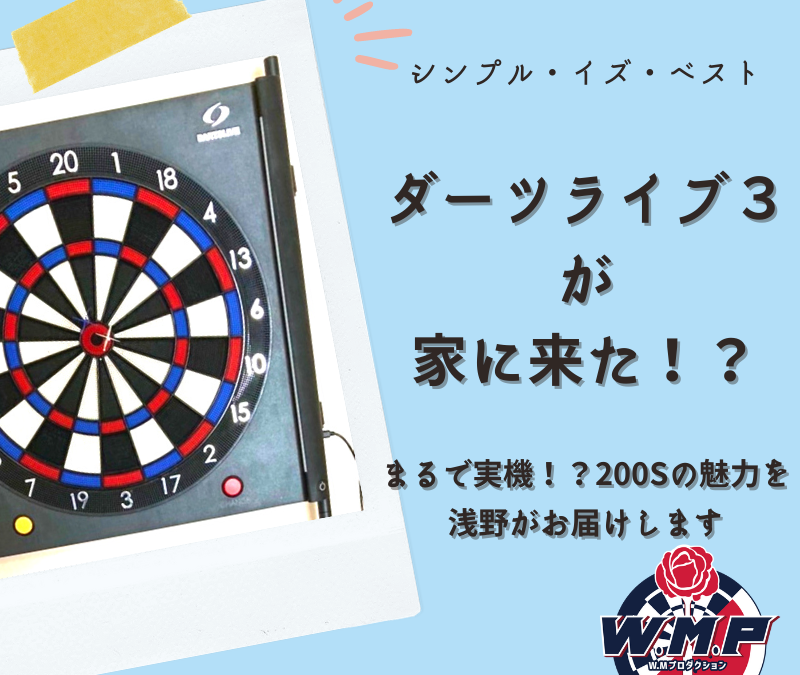 ダーツライブ200S】実機にそっくり！オンライン機能や内容を見てみよう 